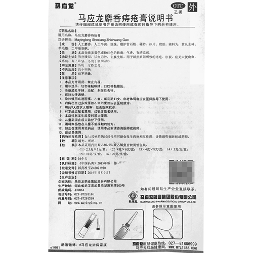 马应龙 MA Yinglong Musk Gemorrrhoid Cream 4G*8 поддержка/коробка