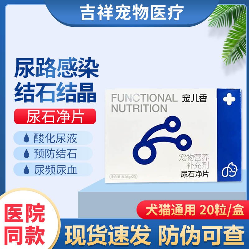 Beloved Urinary Stone Net Tablets for Pets with Blood Urine and Urine, Cat Prevention of Stones, Postoperative Recurrence, Dog Urinary Tract Infection, Bird Droppings