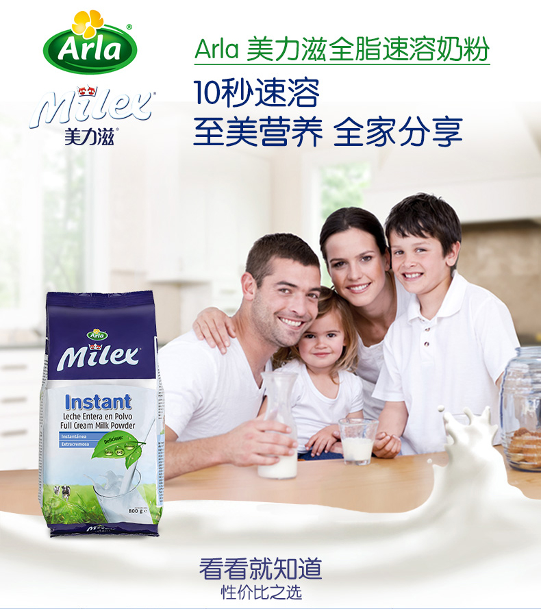 丹麦皇室御用品牌 Arla美力滋 全脂高钙速溶奶粉 800g*2袋 图2