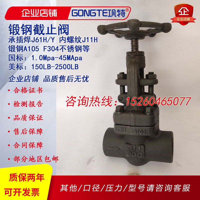 American inner wire socket welding stop valve wire mouth J61H Y-800LB 16C-64C-100C J11H Y