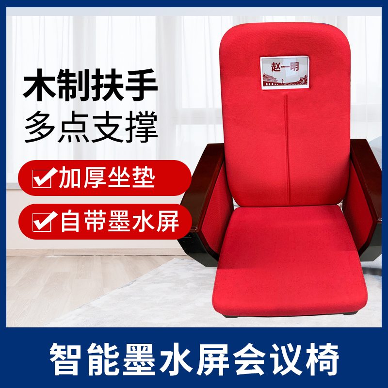 Step frequency ink screen auditorium chair Co-chair Olympics chair Chamber chair CourtysTraining Steps classroom Wooden armrest ink screen smart seat
