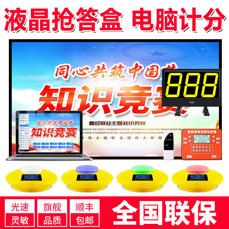 Step Frequency 8210 Type Wireless Optical Speed Snatcher Knowledge Competition Software Timing Scoring Intelligent Voice Summary Student Competition Electronic Buttons 4 Groups 20 Groups Optional