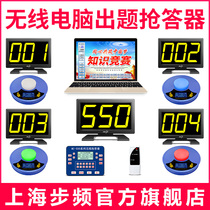 Step frequency 550GF wireless light speed Responder Knowledge Contest computer software issue score library import voice broadcast responder ipad tablet view answer system