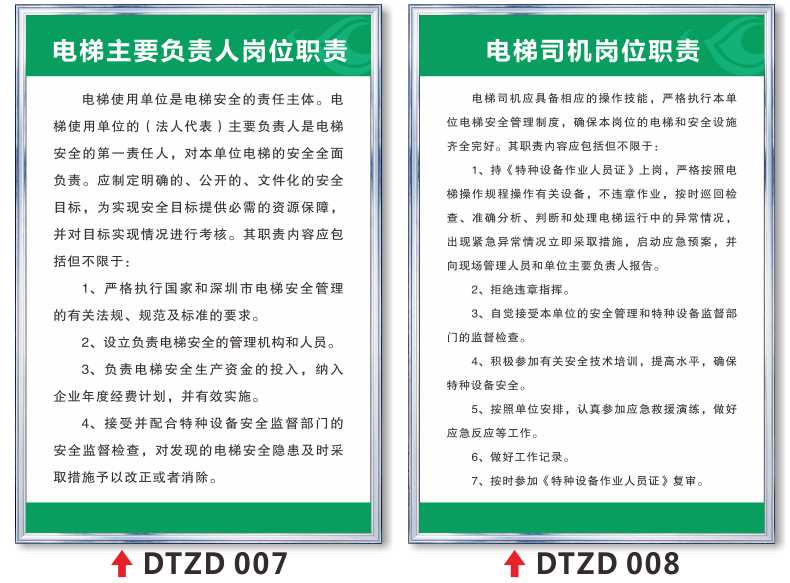 全套電梯安全制度牌電梯維護保養規定安全知識安全操作規程解救程序電梯安全管理規程電梯使用注意事項制度牌