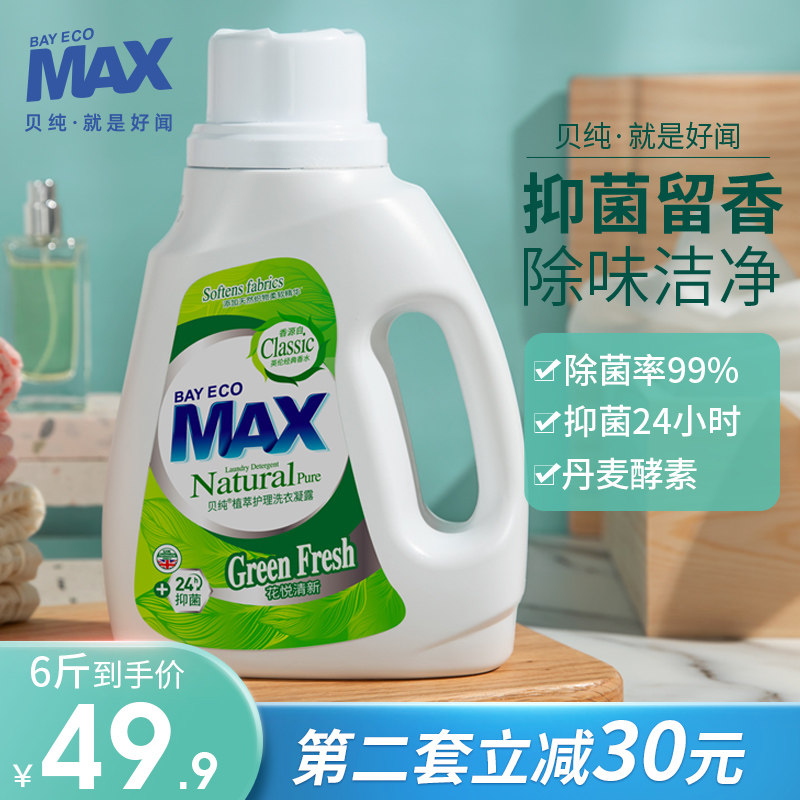 Berpure MAX Laundry Detergent Durable of fragrant wash clothes except bacteria Bacteriostatic Incense water Taste Bagged Supplement enzyme