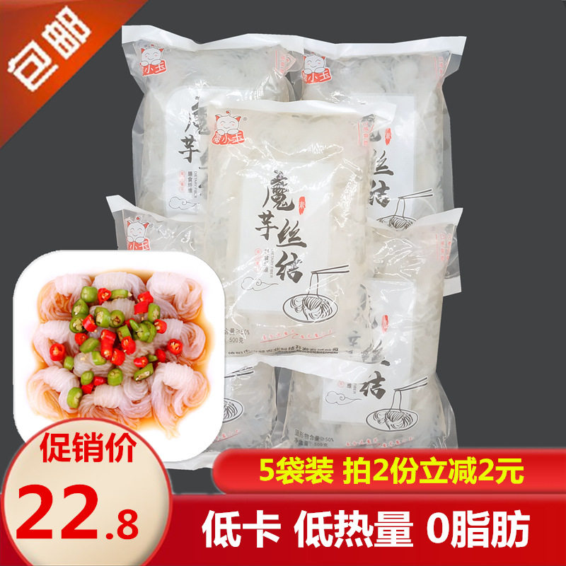 Moxiaoyu konjac knot 500g*5 bags konjac vermicelli low calorie low calorie full meal replacement ready-to-eat instant hot pot knot