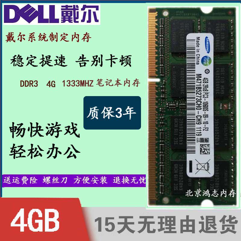 Dell achievements vostro 3400 3450 3500 4G 4G DDR3 1333 laptops memory