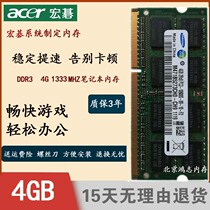 Acer Acer 4738g 4750G 4752G 4743G 5750G 2G 1333 Notebook Memory Bar 4G