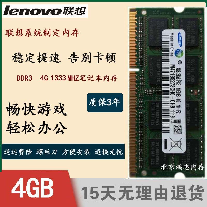 Lenovo Zhaoyang K47A K47G E46 E47A E47G E47L 2G 1333 notebook memory module 4G