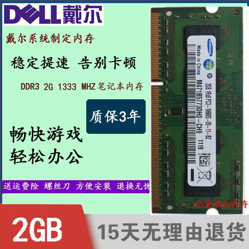 Dell N5010 M5030 M5110 M4040 M4010 2G DDR3 1333 laptop memory 4G