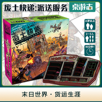 (Card board game) waste earth Express: delivery service Wasteland Express Chinese Doomsday Survival