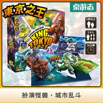 (Card board game) KING OF TOKYO KING OF TOKYO firepower full-open monster to occupy TOKYO