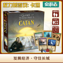 (Card board game) Game of Thrones: Catan Chinese Genuine Card Night Watch Development Economy