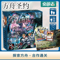 (Card board game) Ark Covenant Testament cooperation in traditional Chinese genuine Japanese board game