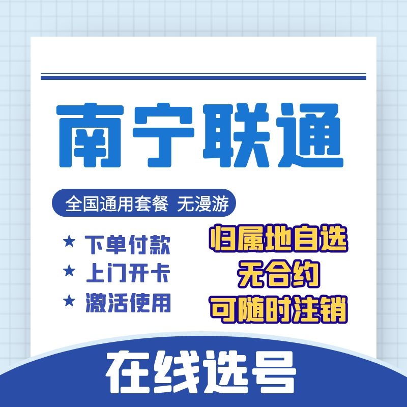 Guangxi Nanning Unicom card Mobile phone 4G traffic Internet card King card Low monthly account rental code Watch esim card