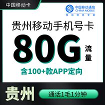 Guizhou Guiyang Zunyi Anshun Bijie Qiandongnan Southwest Tongren Mobile 4G5G mobile phone number data card