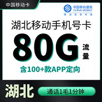 Hubei Wuhan Suizhou Qianjiang Tianmen Xiantao Mobile 4G5G mobile phone number low monthly rent data Internet card