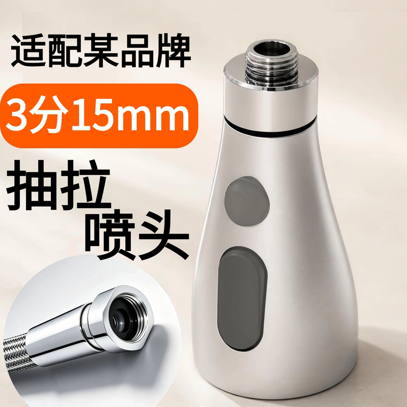 3/15mm Kitchen Pull-Out Faucet Conversion Accessory, Hot and Cold Water Mixing Valve, Special Small Shower Head, Anti-Splash Nozzle 3/15mm Kitchen Pull-Out Faucet Conversion Accessory, Hot and Cold Water Mixing Valve, Special Small Shower Head, Anti-Splash Nozzle