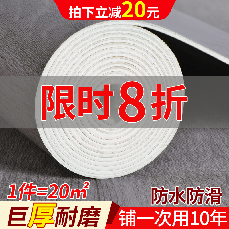 Floor leather thickened wear-resistant waterproof tile floor adhesive mat pvc cement floor directly paved commercial self-adhesive floor stickers