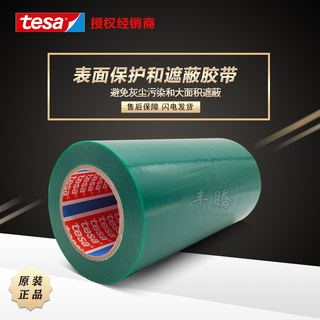Tesa51136 Green Pe Protective Film Tape for Car Pedal Interior Parts, Temperature-Resistant Masking, Genuine Product