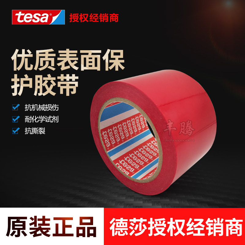 TESA tesa 4128 red pvc masking tape car door bumper roof spraying to shield high temperature