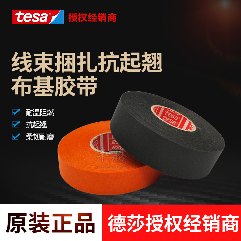 tesa 51036tesa51036PET cloth black wiring harness engine compartment high temperature wear resistance spot