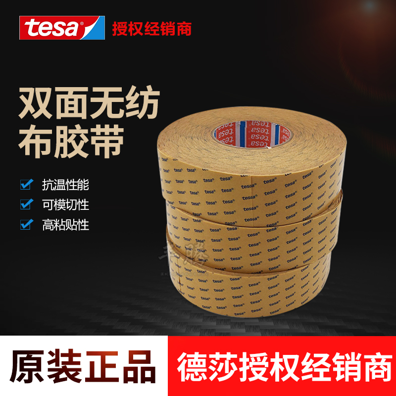 Original dress tesa68646 desha 68646 unwoven cloth translucent high adhesive powerful double-sided adhesive spot special price