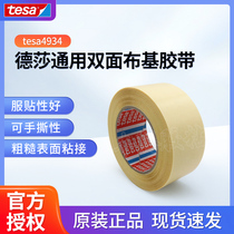TESA 4934 double-sided cloth-based tape TESA 4934 high-viscosity carpet strong fixation waterproof and wear-resistant tape