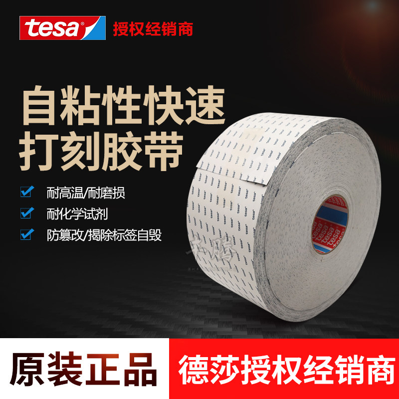 Original imported German tesa6940 fragile laser engraved label paper black glossy high temperature resistant tamper-proof