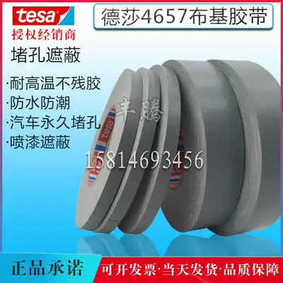 TESA4657 tape DESA 4657 tape High temperature cloth masking tape Car plugging tape
