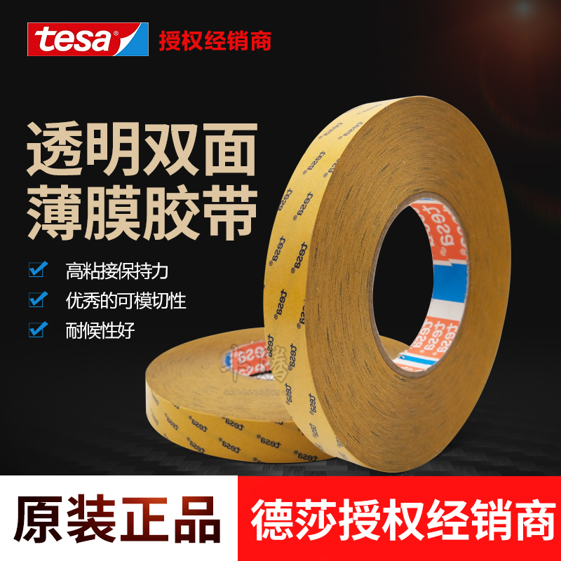 Tesa TESA 4980 double - sided PET transparent film tape battery nameplate electronic components fixed bonding