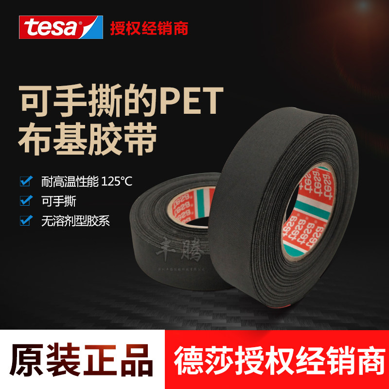 Desa TESA51025 polyester fiber fabric fabric fabric wire harness tape tape engine room resistance to 125 degrees waterproof