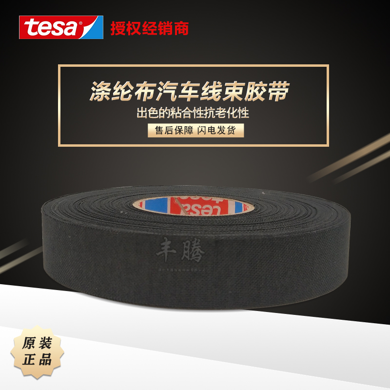 The original Tesa 51006 Tesa PET cloth - based wire harness tape car is resistant to high temperature engine module