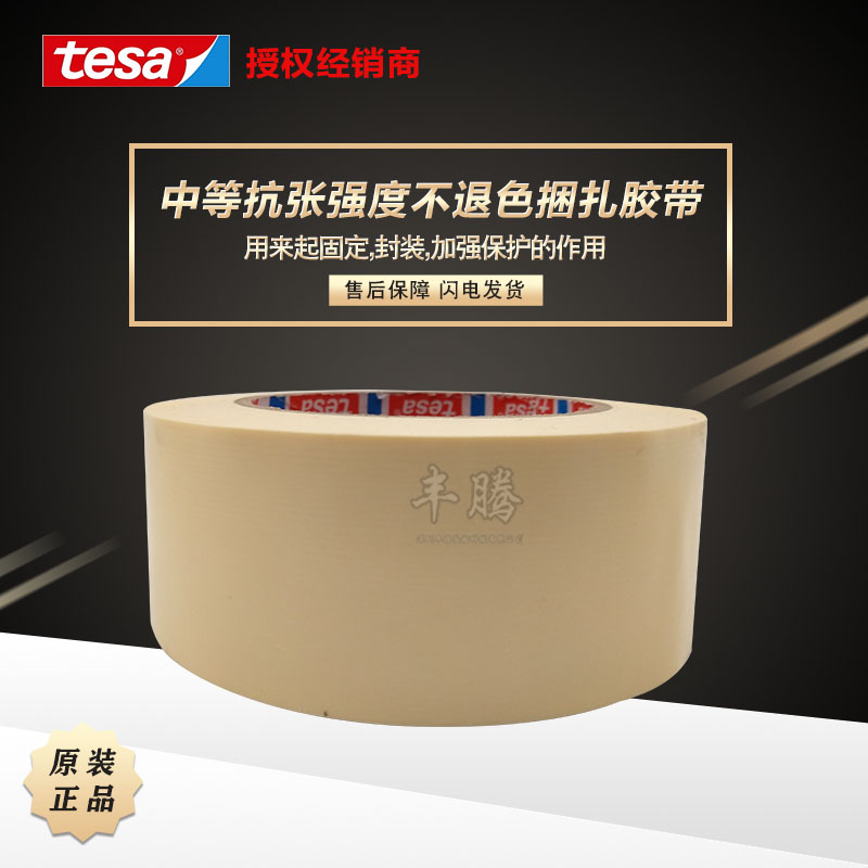 Desha tesa4298 refrigerator fixing adhesive tape car glass steel aluminium roll mouth fixing adhesive tape not residual glue