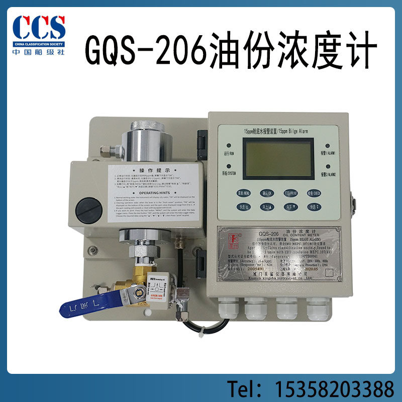 GQS-206 Xiamen star shark oil concentration meter to prevent excessive sewage 15ppm bilge water alarm device CCS