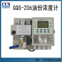 GQS-206 Xiamen Shark Oil Concentration Meter Prevents Over-standard sewage 15ppm Bay Water Alarm Device CCS