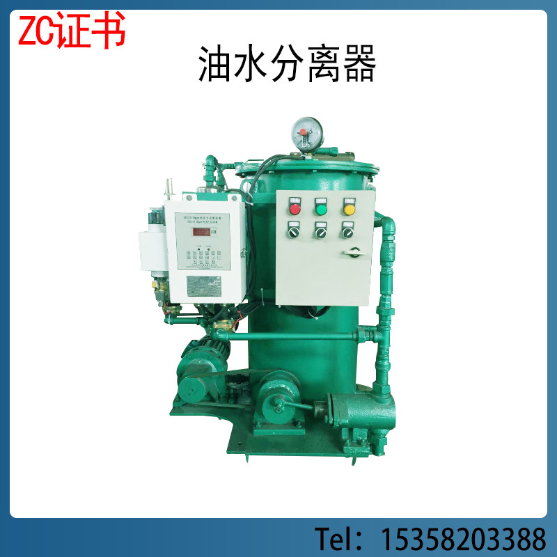 Marine oil-water separator Hangzhou Chifeng new standard 107-49 15ppm bilge water separator ship inspection ZC