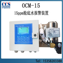 OCM - 15 15ppm Back - water alarm device CCS ship inspection Jiujiang Yonik