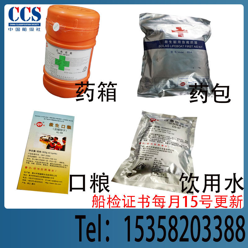 Marine first aid kit, survival craft first aid kit, emergency drinking water, life-saving rations, ship inspection CCS certificate