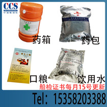 Marine first aid boat rescue kit emergency drinking water life - saving rations ship inspection CCS certificate