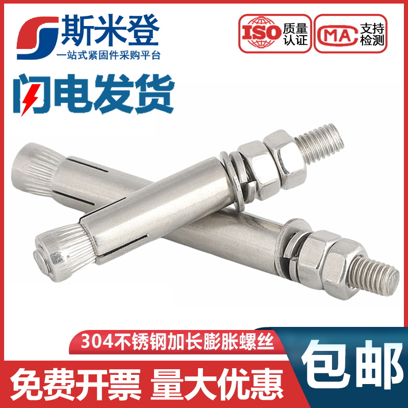 304 stainless steel lengthened expansion screw ultra-long suspension-type ceiling fluffy screw airer special expansion screw
