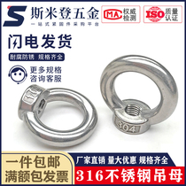 Authentic 316 stainless steel ring nut hanging female ring nut M6M8M10M12M16M20M24M30