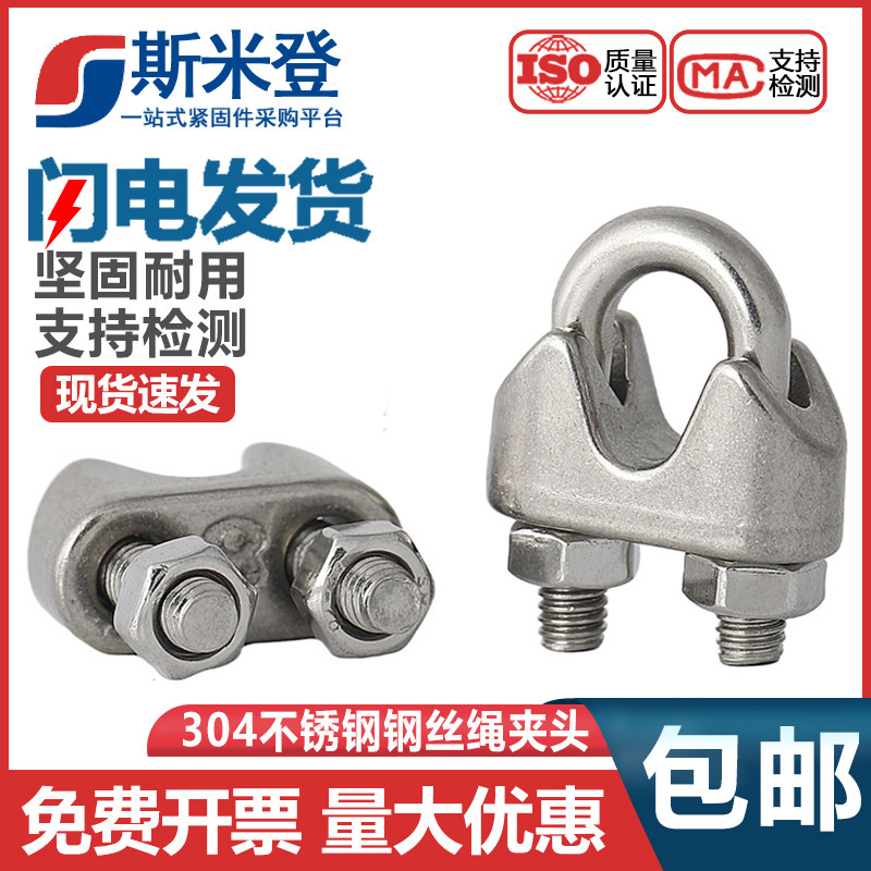 304 stainless steel wire rope clamping head clamping head U-type clamp steel wire clamp steel wire rope fastener M5m6