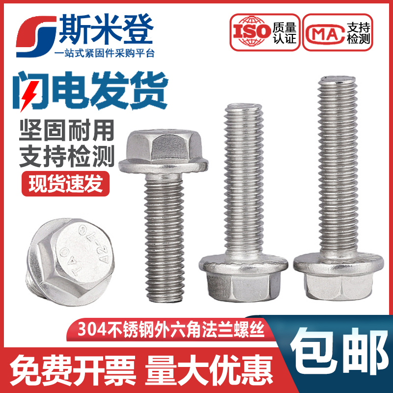 304 stainless steel flange face Outer hexagonal bolt with cushion anti-slip screw M5M6M8M10M12 * 16-20-60mm