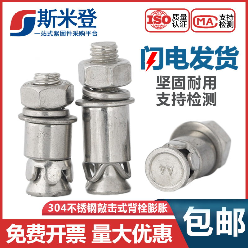 M6M8 304 stainless steel percussion type back Bolt screw bulge seismic back Bolt marble curtain wall fittings Bolt