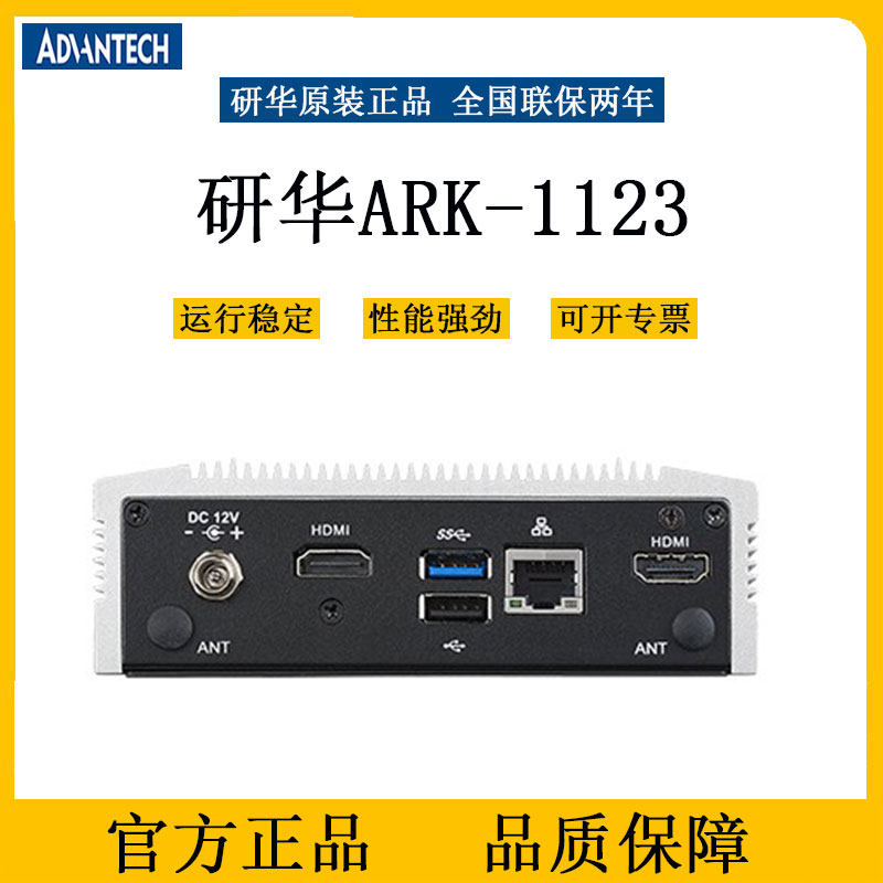 Advantech embedded industrial computer ARK-1123C J1900 1123H quad-core dual serial port fanless mini