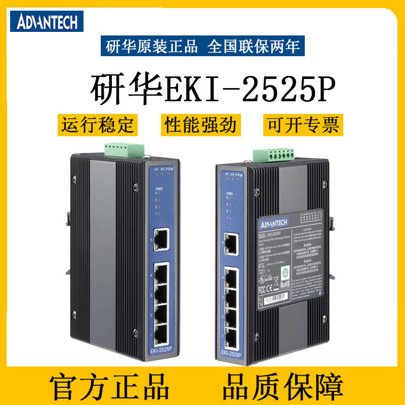 Advantech EKI-2525M-2525S 2525P 2525PA 2525LI Industrial Ethernet switch