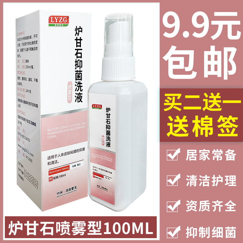 炉甘石抑菌洗液消毒液喷雾型100ML外用皮肤伤口处理卫生清洁抑菌