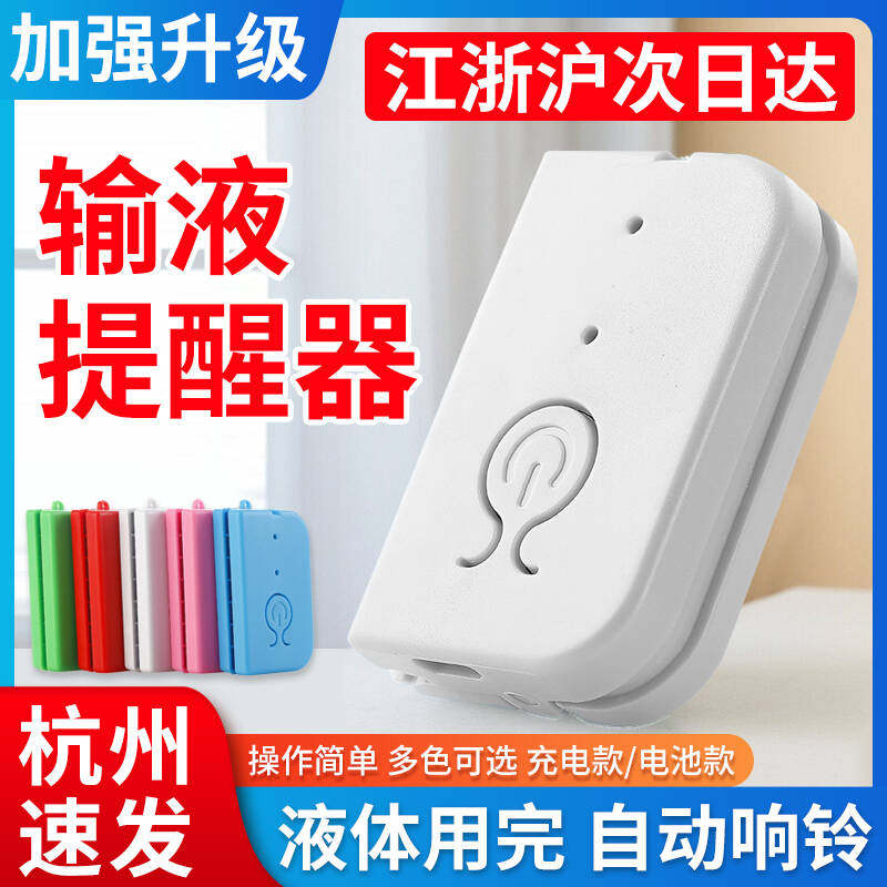 输液报警器恒温器打点滴吊针升级款医院诊所提醒器输液加热加温器