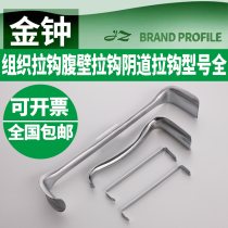 Shanghai Admiralty Organization Pull Hook Hospital With Surgical Hand Instruments Abdominal Wall Double Head Angle Appendix Vaginal Pull Hook Plate